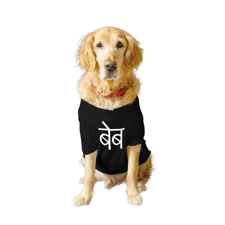 Ruse Basic Crew Neck "Desi Babe" Printed Half Sleeves Dog Tee